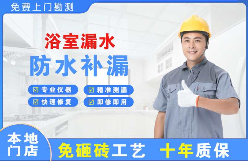 荷塘浴室漏水维修
